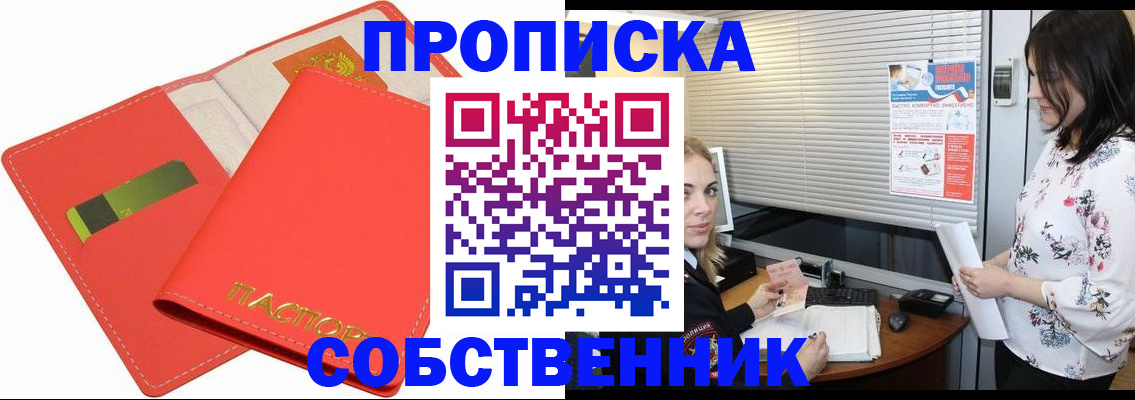 прописка ребенка в Орске