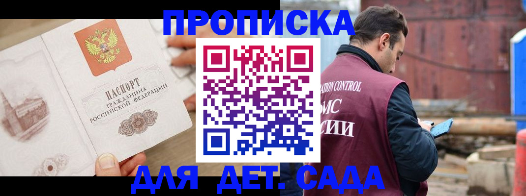 регистрация для школы в Орске