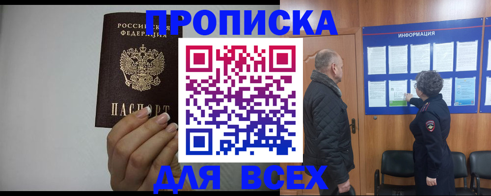 временная регистрация поиск в Орске