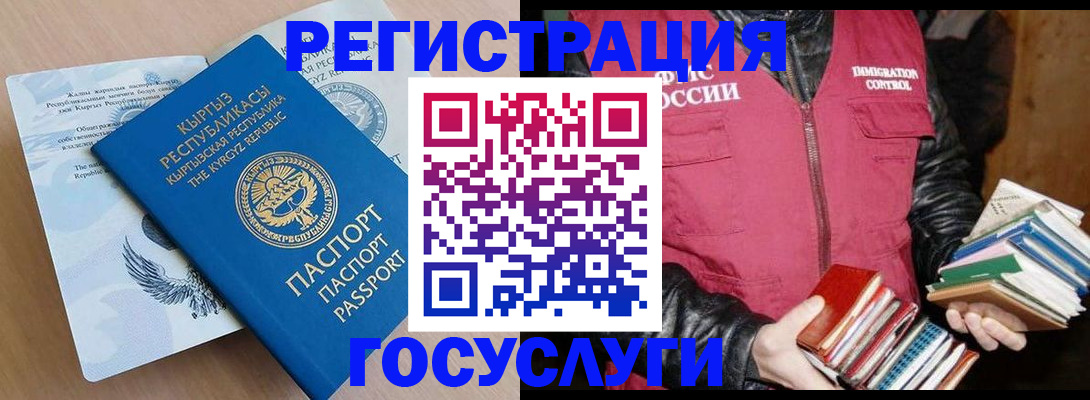 временная регистрация надежно в Орске